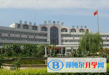 深州市中學怎么樣、好不好
