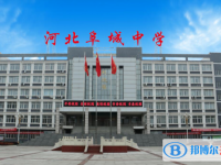 河北阜城中學(xué)地址，乘車路線
