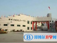 醴陵市第一中學(xué)地址，乘車路線