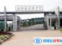 衡東縣歐陽遇實驗中學地址，乘車路線