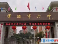 常德市第六中學地址，乘車路線
