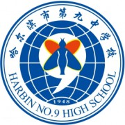 哈爾濱市第九中學校