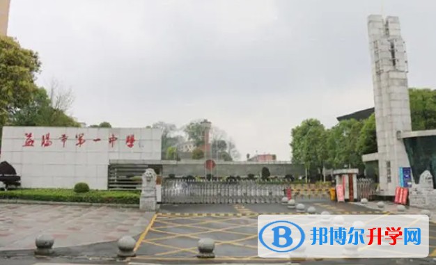 湖南省益陽市第一中學(xué)地址，乘車路線