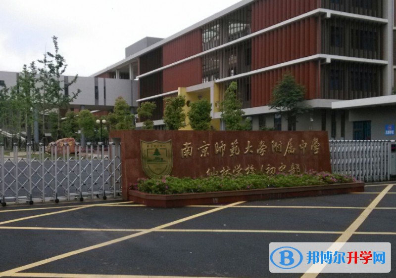 南京師范大學附屬中學地址，乘車路線