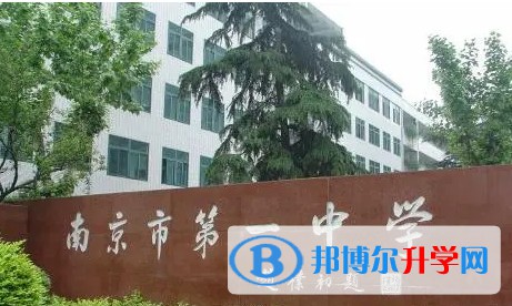 南京市第一中學(xué)地址，乘車路線