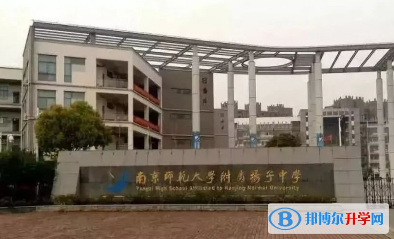南京師范大學附屬揚子中學地址，乘車路線