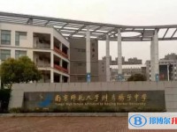南京師范大學(xué)附屬揚(yáng)子中學(xué)地址，乘車路線