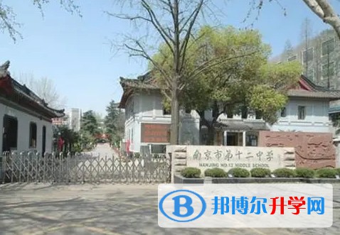 南京市第十二中學(xué)地址，乘車(chē)路線