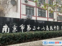 南京市第二十七高級中學地址，乘車路線