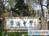 南京市寧海中學地址，乘車路線