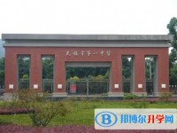 無錫市第一中學地址，乘車路線