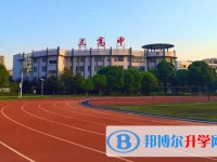 無錫市第三高級中學怎么樣、好不好