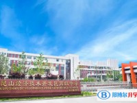 昆山經濟技術開發區高級中學地址，乘車路線