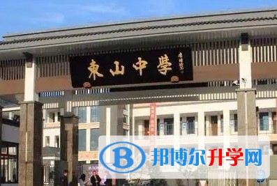 蘇州市吳中區(qū)東山中學(xué)地址，乘車路線