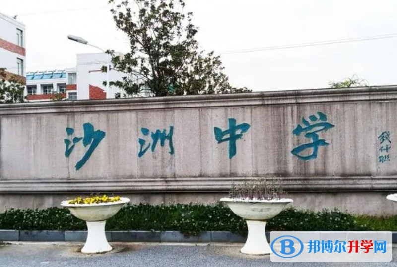 張家港市沙洲中學(xué)地址，乘車路線