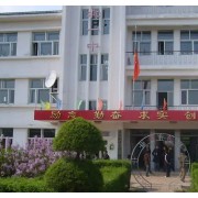 北安市通北第一中學校