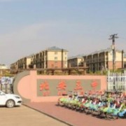 北安市第三中學校