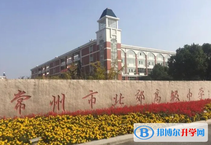 常州市北郊高級(jí)中學(xué)地址，乘車路線