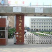 青岡縣第六中學