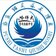哈爾濱師范大學青岡實驗中學校