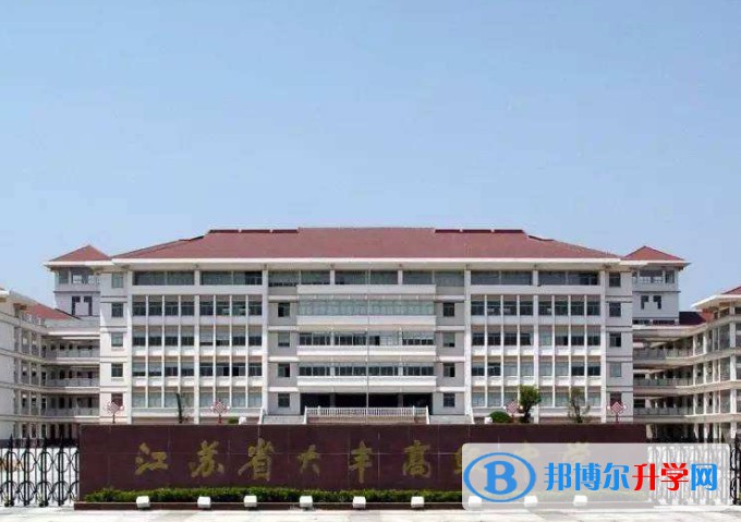 江蘇省大豐高級中學地址，乘車路線
