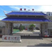 靖宇縣第一中學