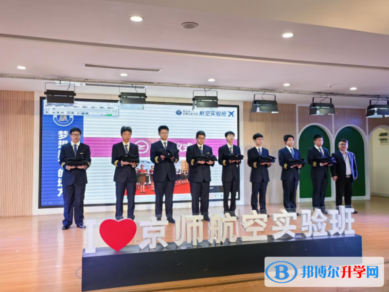 重慶京師實驗學(xué)校招生辦鄒林主任為航空實驗班學(xué)生授裝