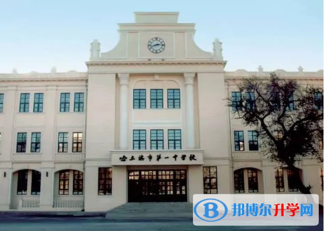 哈爾濱市第一中學(xué)地址，乘車路線