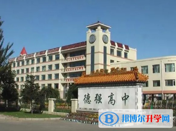 哈爾濱德強學校怎么樣、好不好