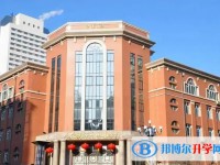 哈爾濱市南之崗高級(jí)中學(xué)怎么樣、好不好