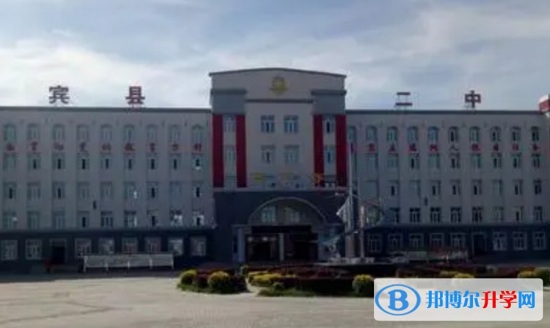 賓縣第二中學地址，乘車路線