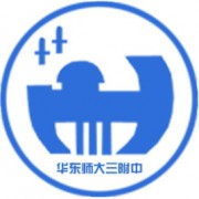 華東師范大學第三附屬中學