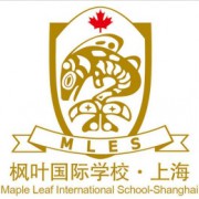 上海楓葉國際學校
