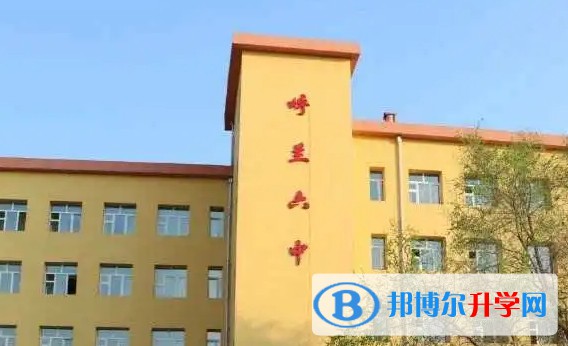 哈爾濱市呼蘭區(qū)第六中學(xué)校地址，乘車路線