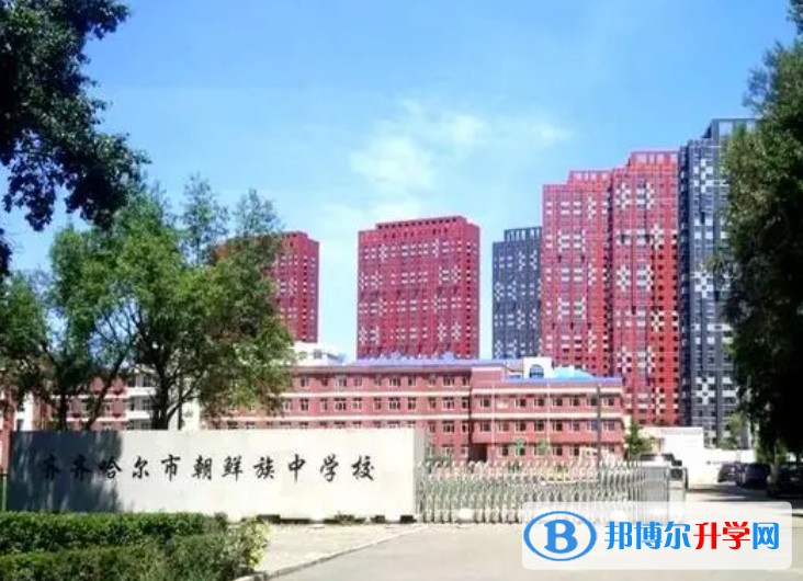 齊齊哈爾市朝鮮族學(xué)校地址，乘車路線
