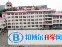 雞西市第二中學校怎么樣、好不好