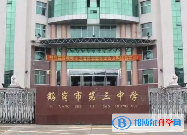 鶴崗市第三中學地址，乘車路線