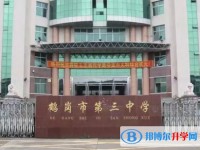 鶴崗市第三中學地址，乘車路線