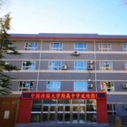 中國傳媒大學附屬中學
