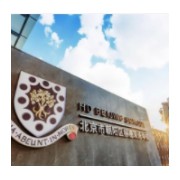 北京市朝陽區赫德學校