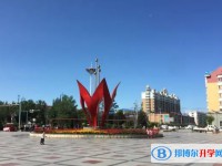 饒河縣第二中學(xué)怎么樣、好不好