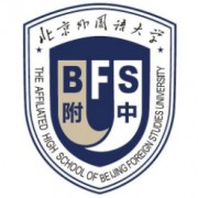 北京外國(guó)語(yǔ)大學(xué)附屬中學(xué)