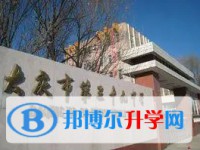 大慶市第四中學怎么樣、好不好