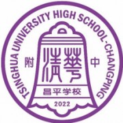 清華大學附屬中學昌平學校