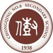 重慶市第八中學校(沙坪壩校區)