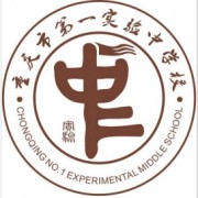 重慶市第一實驗中學校