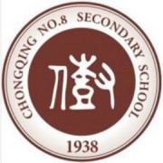 重慶市第八中學校(渝北校區)