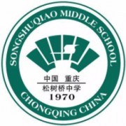 重慶市松樹橋中學(xué)校
