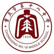 重慶市第十八中學校