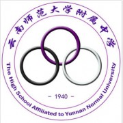 云南師范大學(xué)附屬中學(xué)